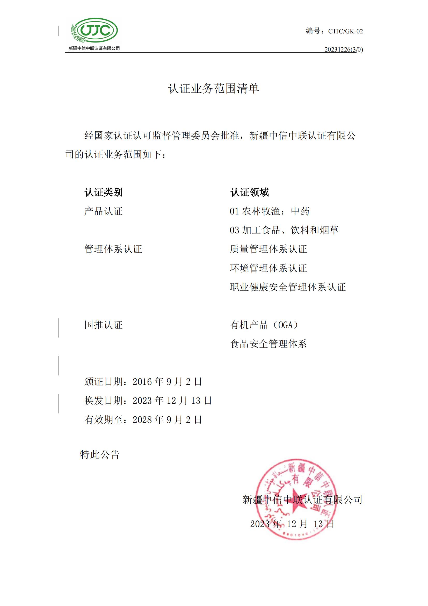 认证业务范围清单_00.jpg