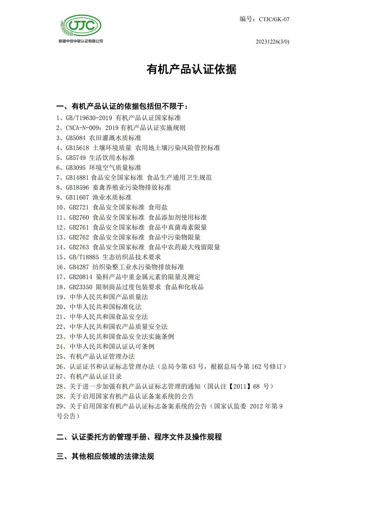 有机产品认证依据_00.jpg