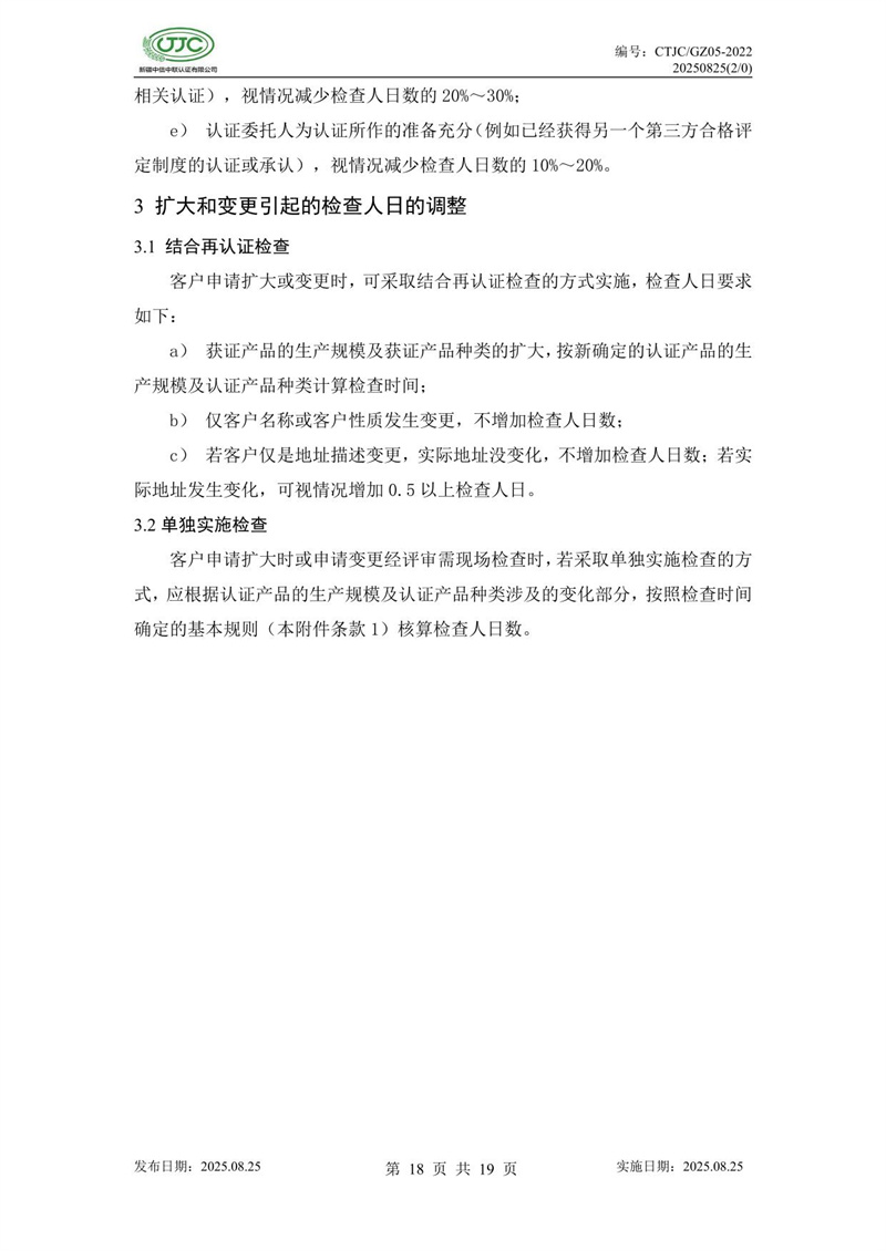 “新疆品质”区域公共品牌产品认证实施规则 农食产品-22.jpg