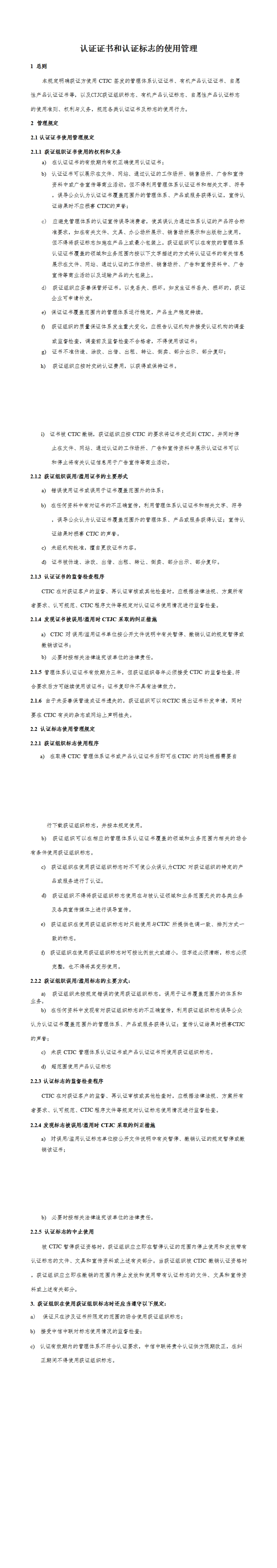 认证证书和标志使用管理规定_00.jpg