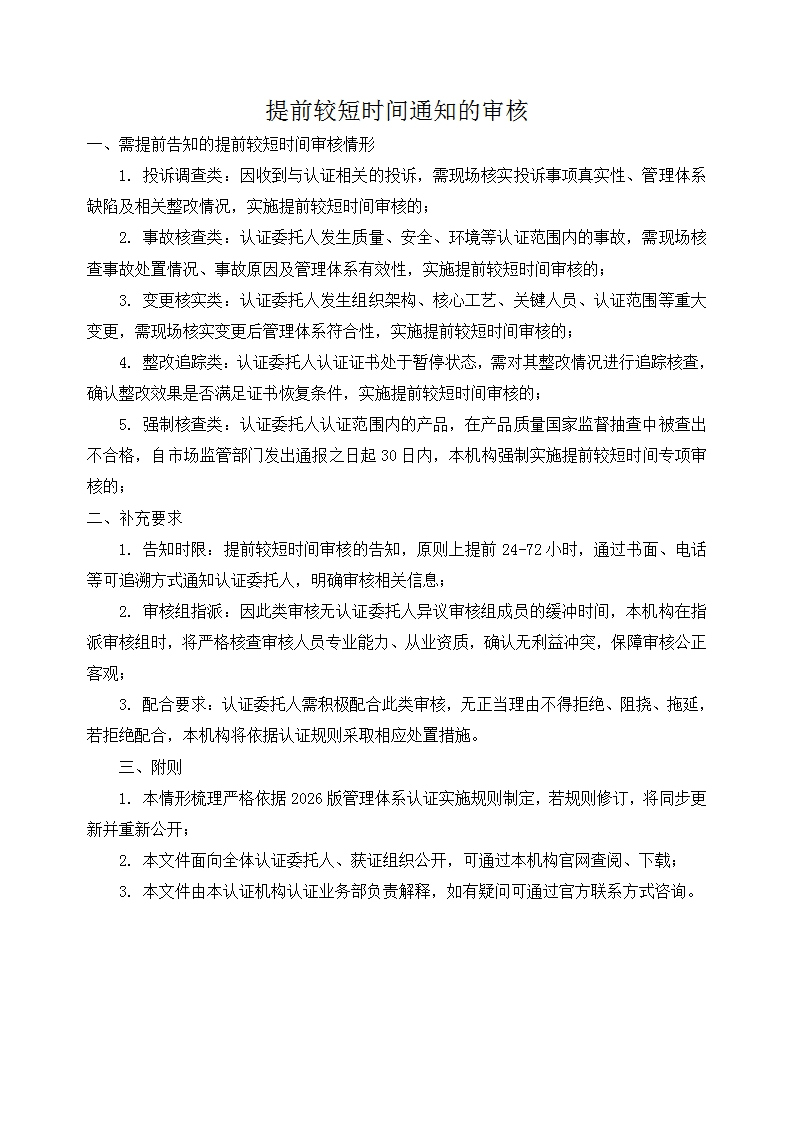 提前较短时间通知的审核_00.jpg