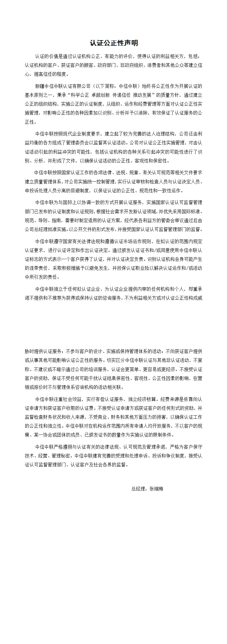 认证公正性声明_00.jpg